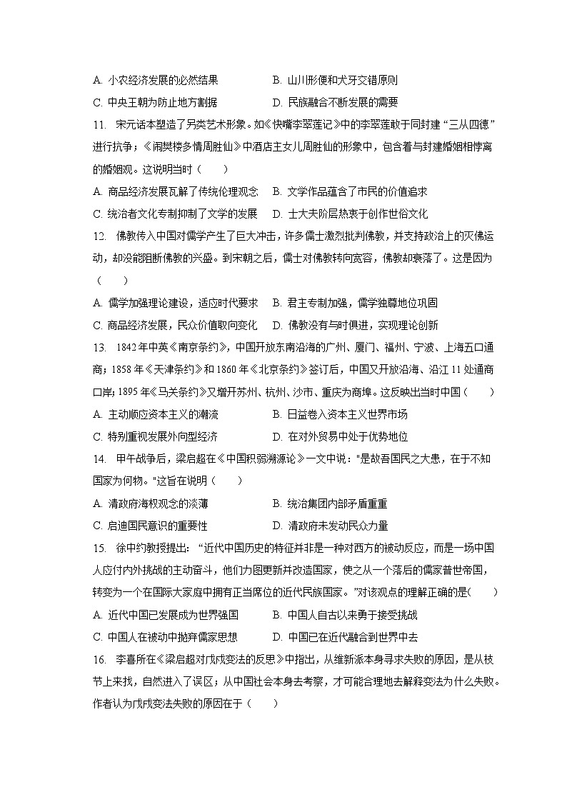 安徽省滁州市定远县育才学校2022-2023学年高一下学期开年考试历史试题第3页