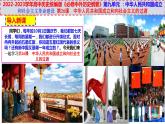 第26课中华人民共和国成立和向社会主义的过渡（ppt）