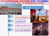 第26课中华人民共和国成立和向社会主义的过渡（ppt）