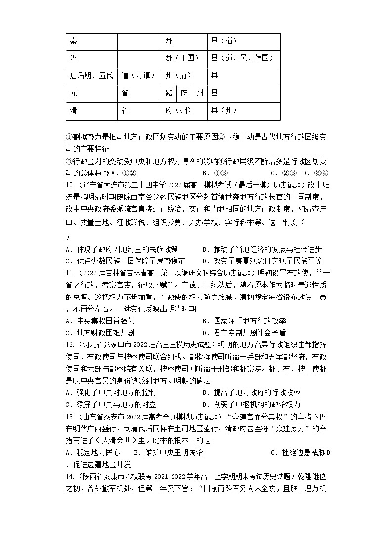 2023届全国各地高考历史模拟试题汇编：元明清时期的政治制度第3页