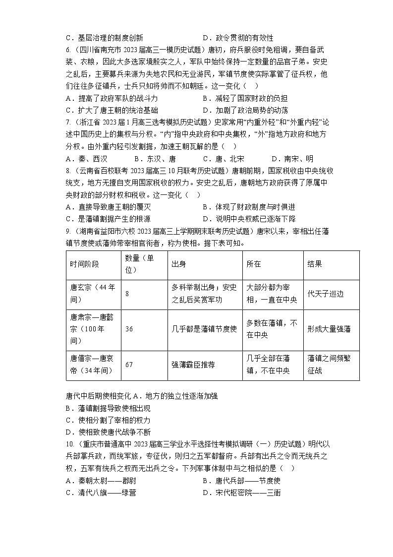 2023届全国各地高考历史模拟试题汇编：隋唐两宋时期的政治制度第2页