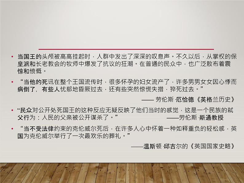 第9课 资产阶级革命与资本主义制度的确立 课件--2022-2023学年高中历史统编版（2019）必修中外历史纲要下册03