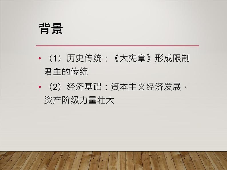 第9课 资产阶级革命与资本主义制度的确立 课件--2022-2023学年高中历史统编版（2019）必修中外历史纲要下册04