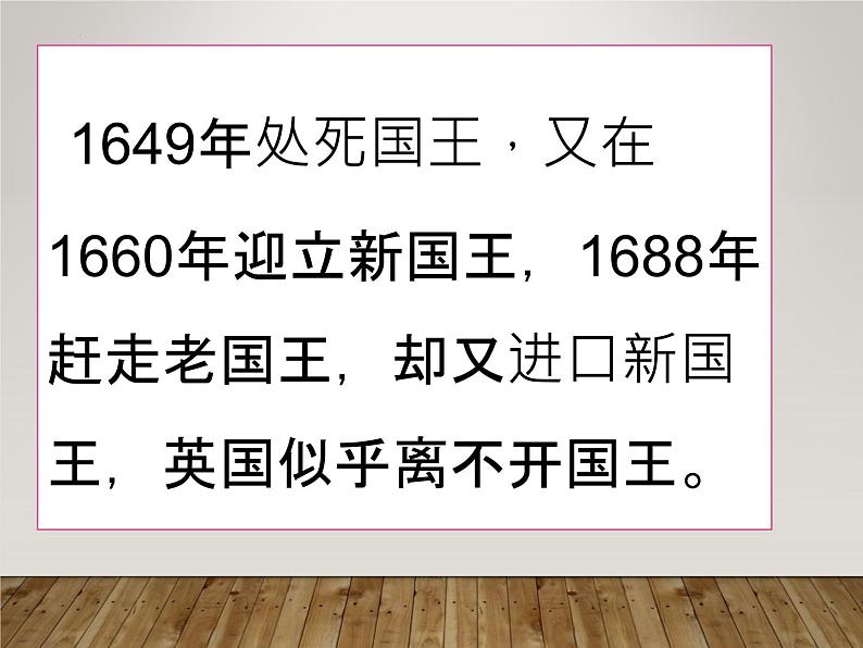 第9课 资产阶级革命与资本主义制度的确立 课件--2022-2023学年高中历史统编版（2019）必修中外历史纲要下册06