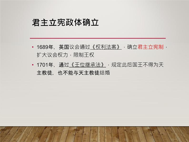 第9课 资产阶级革命与资本主义制度的确立 课件--2022-2023学年高中历史统编版（2019）必修中外历史纲要下册07