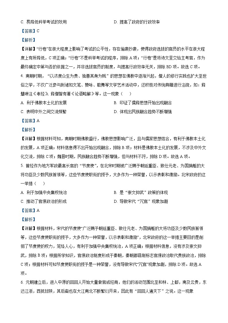 安徽省皖南十校2022-2023学年高一上学期期末历史试题含解析第2页