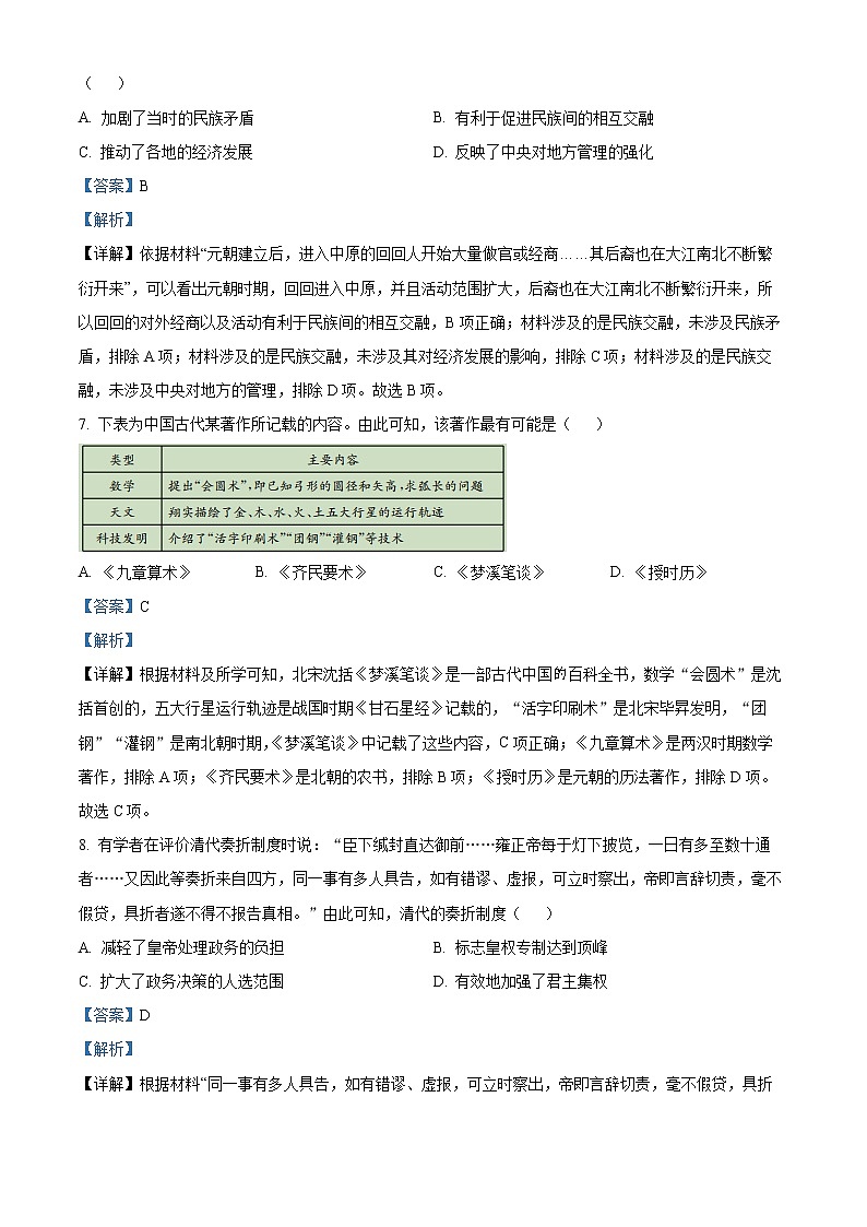 安徽省皖南十校2022-2023学年高一上学期期末历史试题含解析第3页