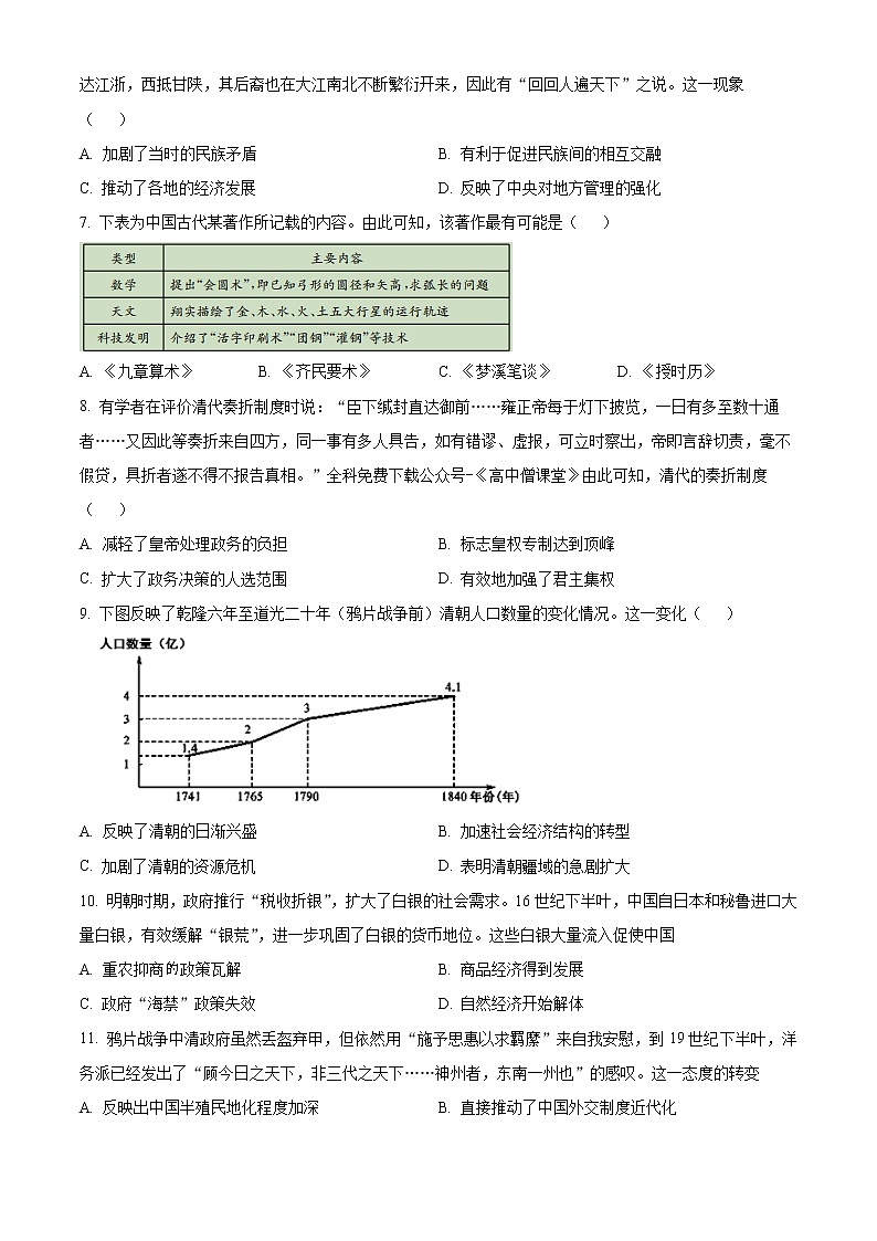 安徽省皖南十校2022_2023学年高一上学期期末历史试题无答案第2页
