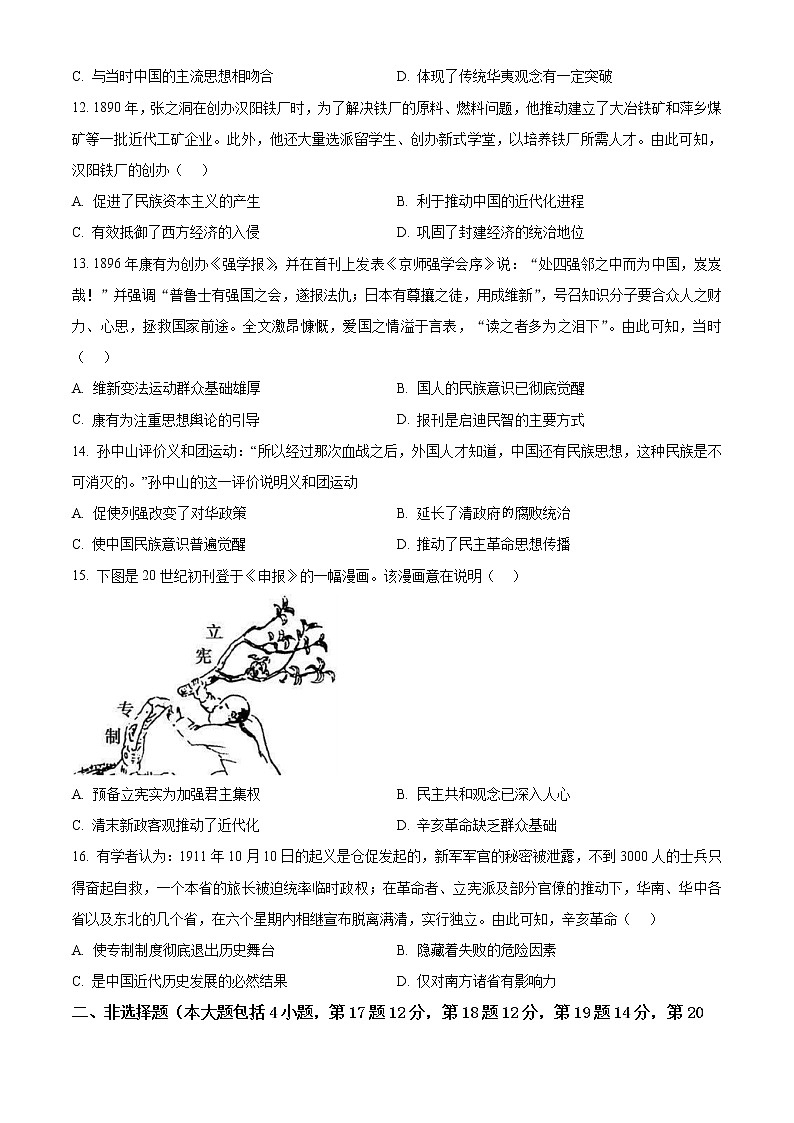 安徽省皖南十校2022_2023学年高一上学期期末历史试题无答案第3页