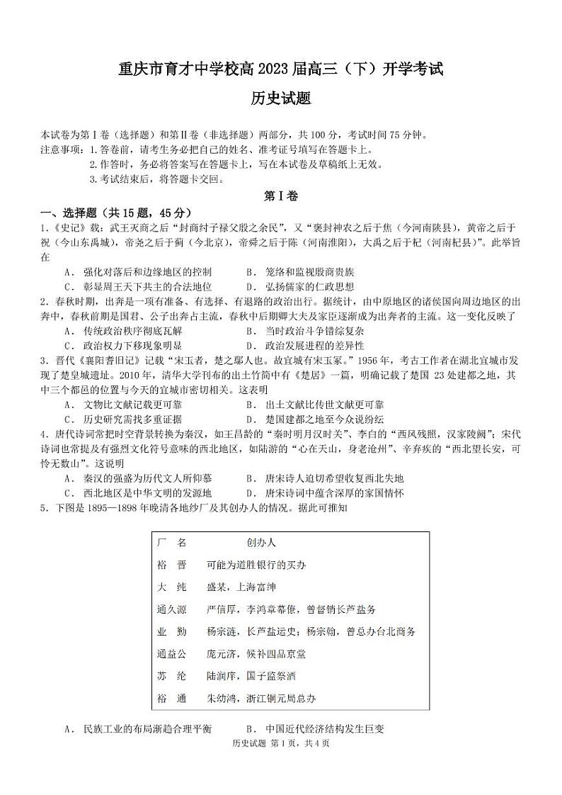 历史试卷第1页