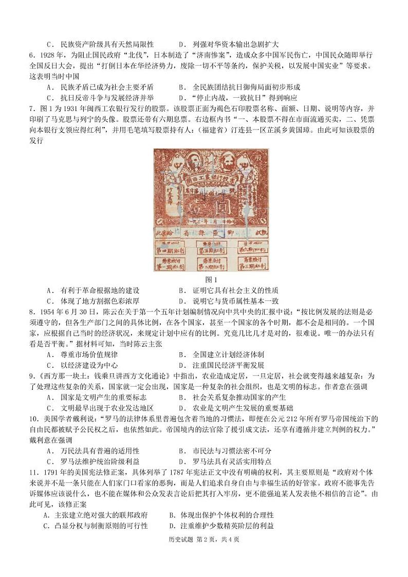 历史试卷第2页