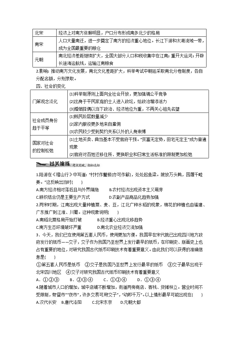 中外历史纲要（上）学业水平考试复习学案 第11课　辽宋夏金元的经济与社会第2页