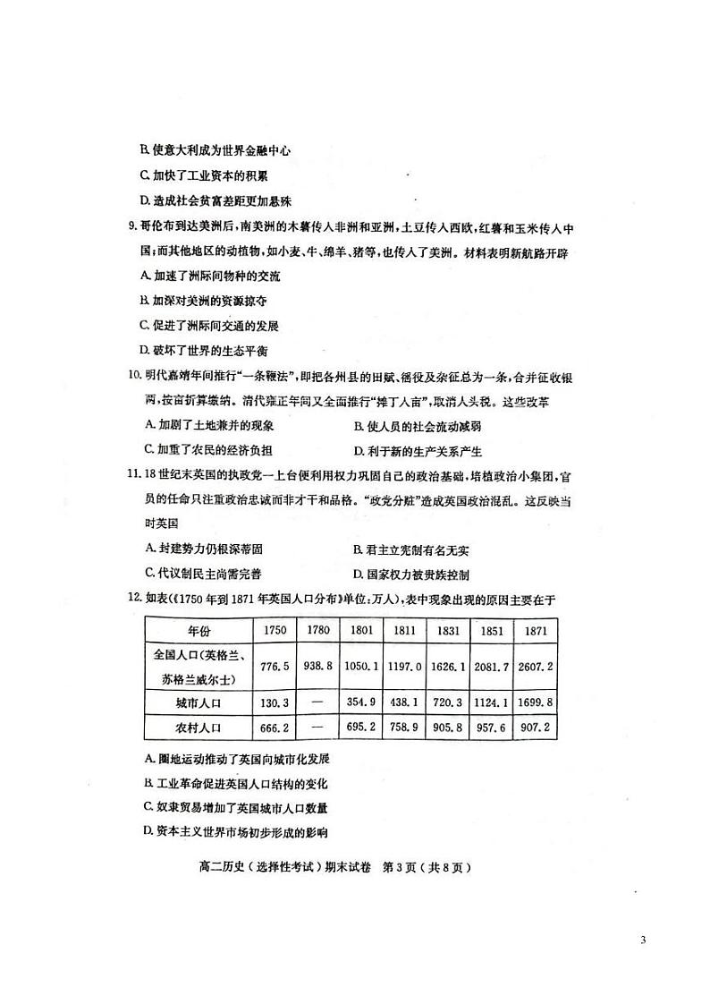 2022-2023学年广东省茂名市电白区高二上学期期末考试历史试题 PDF版03