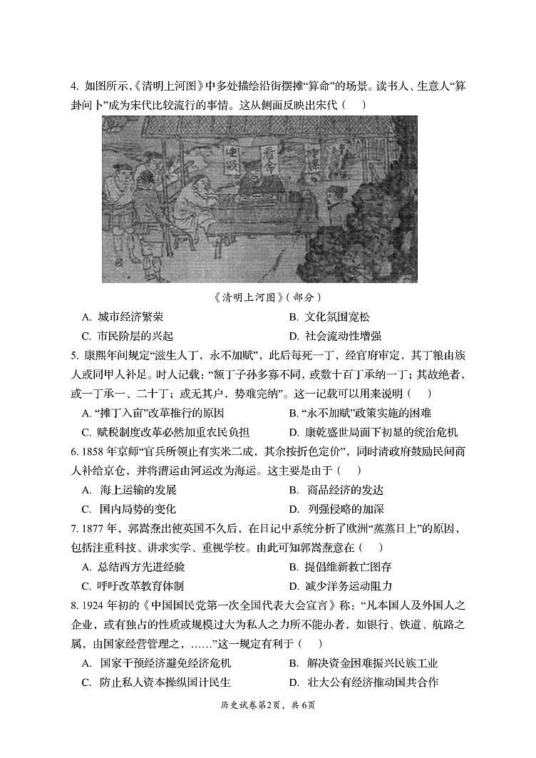 2022-2023学年湖南省岳阳市教研联盟高二上学期期中联考联评试题 历史 PDF版02