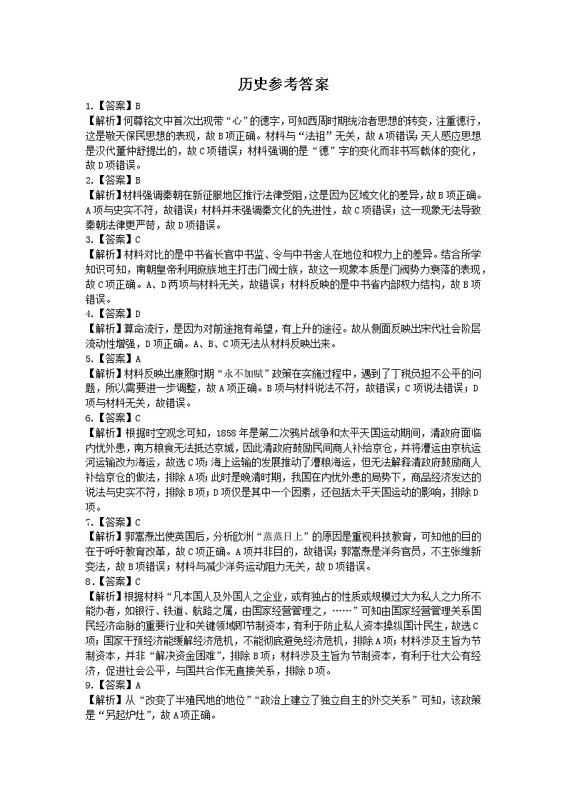 2022-2023学年湖南省岳阳市教研联盟高二上学期期中联考联评试题 历史 PDF版01