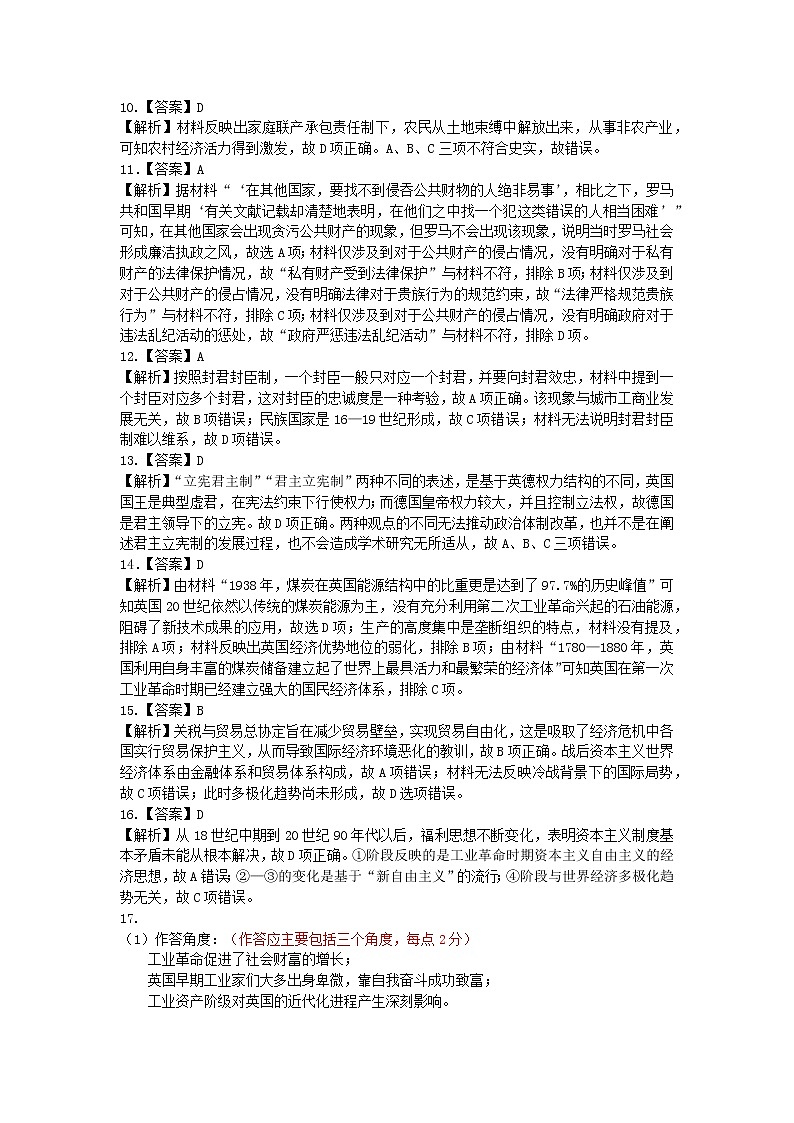 2022-2023学年湖南省岳阳市教研联盟高二上学期期中联考联评试题 历史 PDF版02