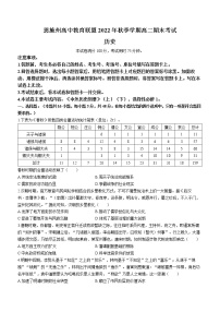 湖北省恩施州高中教育联盟2022-2023学年高二上学期期末考试历史试题(含答案)