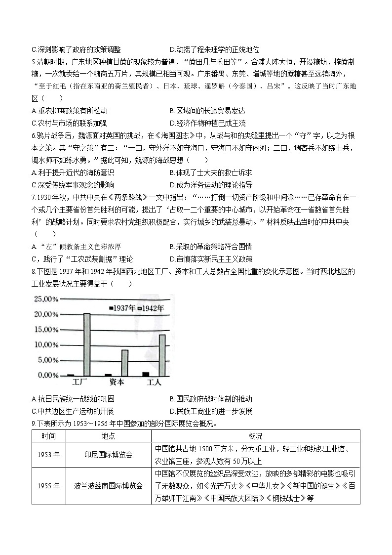 湖北省恩施州高中教育联盟2022-2023学年高二上学期期末考试历史试题(含答案)02