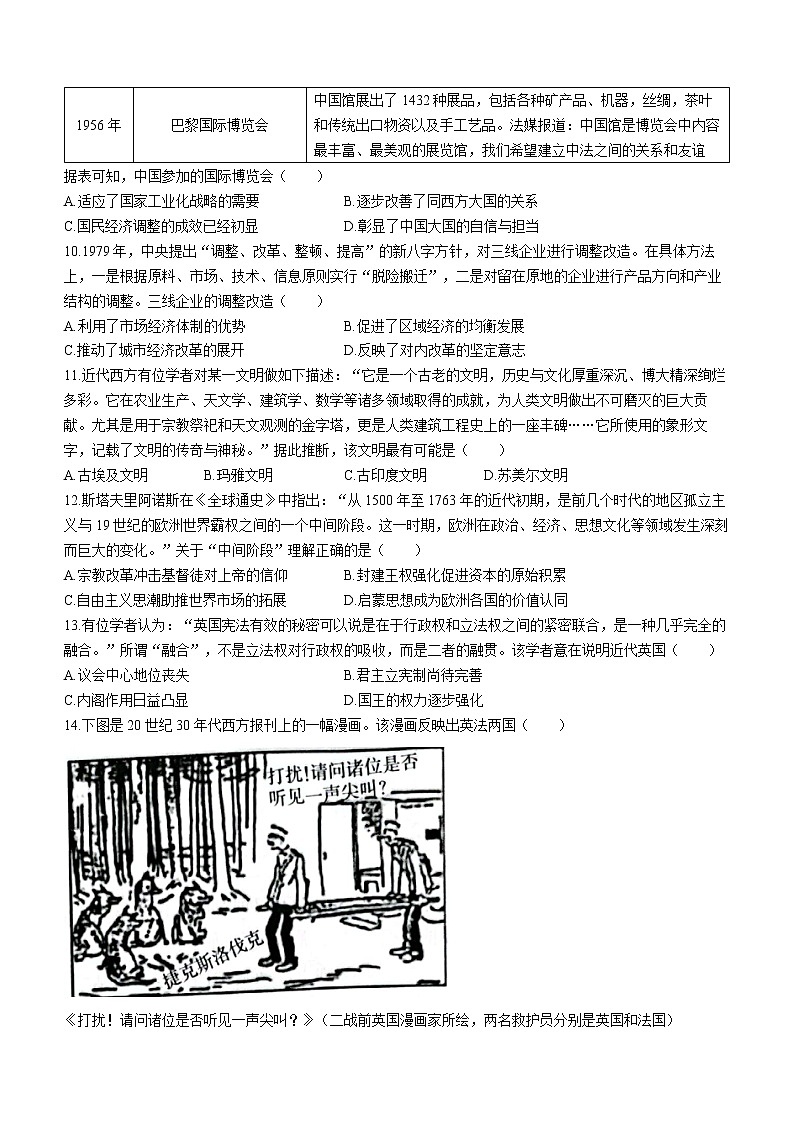 湖北省恩施州高中教育联盟2022-2023学年高二上学期期末考试历史试题(含答案)03