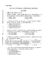 湖南省郴州市苏仙区多校2022-2023学年高三上学期线上期末联考历史试题(含答案)