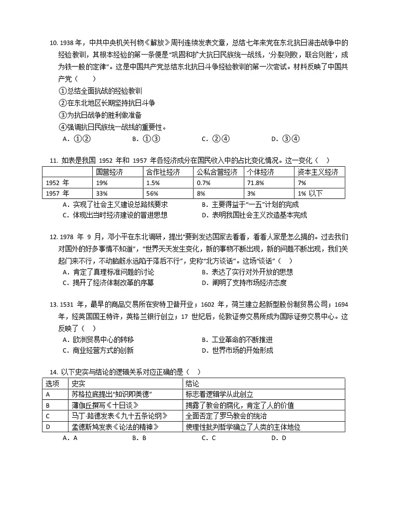 湖南省郴州市苏仙区多校2022-2023学年高三上学期线上期末联考历史试题(含答案)03