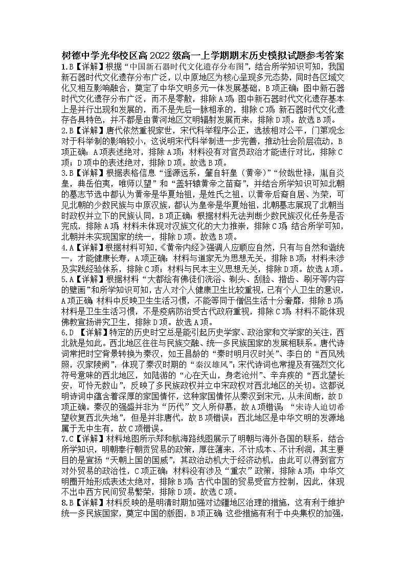 四川省成都市树德中学光华校区2022-2023学年高一上学期期末考试历史模拟试题01