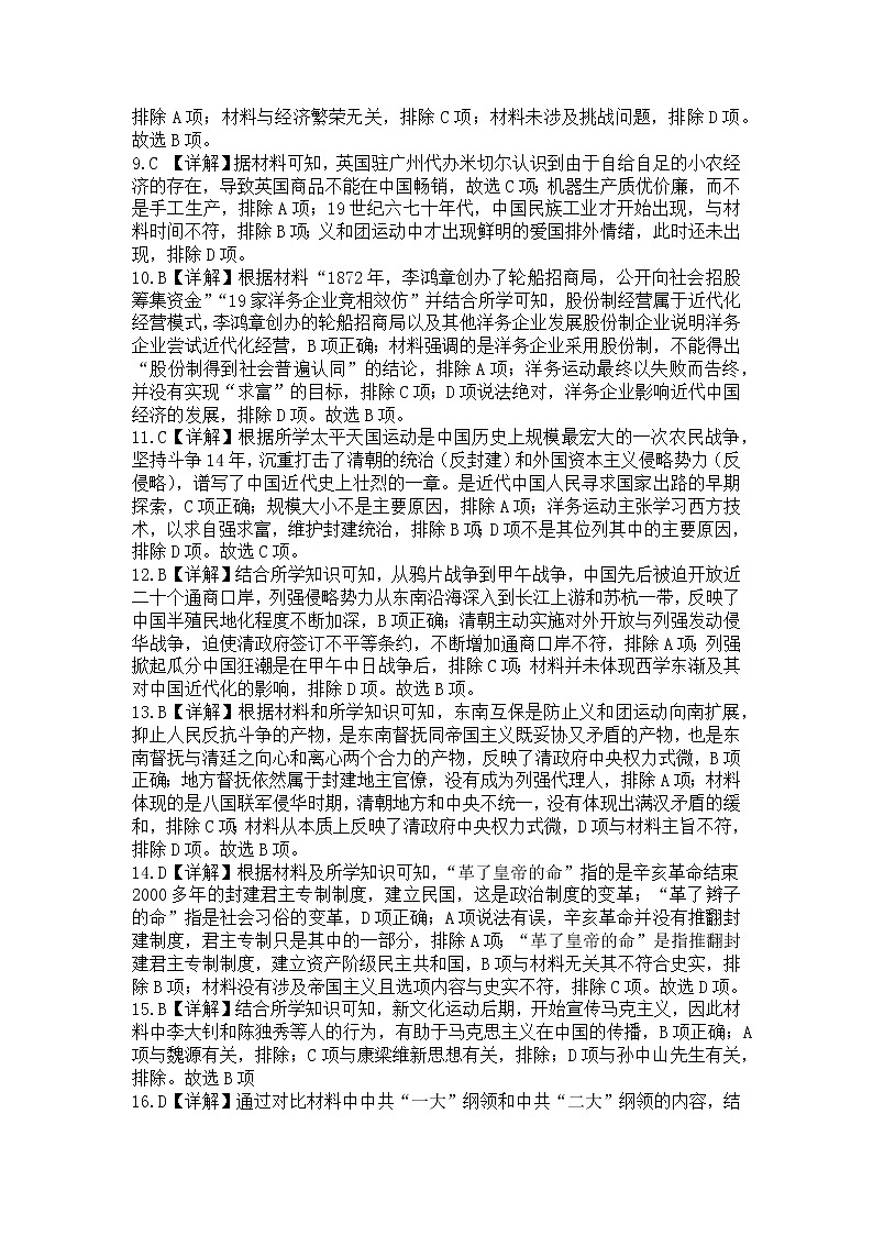 四川省成都市树德中学光华校区2022-2023学年高一上学期期末考试历史模拟试题02