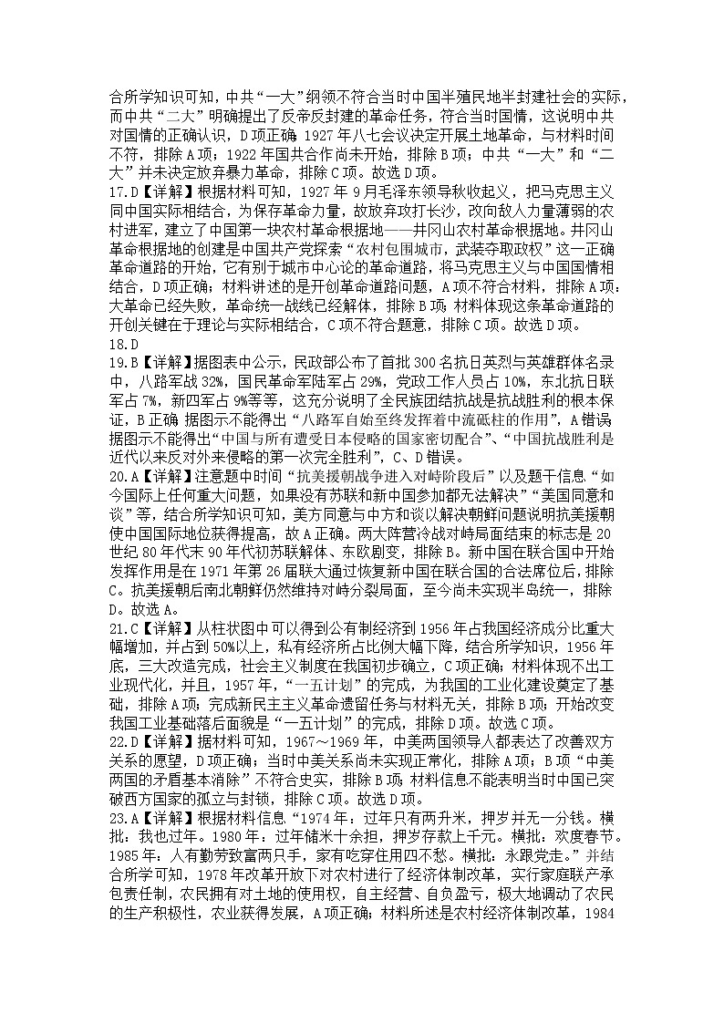 四川省成都市树德中学光华校区2022-2023学年高一上学期期末考试历史模拟试题03