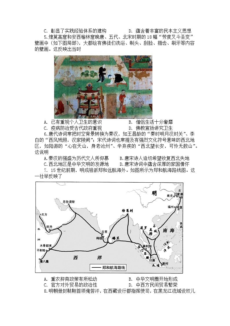 四川省成都市树德中学光华校区2022-2023学年高一上学期期末考试历史模拟试题02