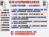 第2课  古代世界的帝国与文明的交流 课件--2022-2023学年高中历史统编版（2019）必修中外历史纲要下册
