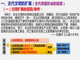 第2课  古代世界的帝国与文明的交流 课件--2022-2023学年高中历史统编版（2019）必修中外历史纲要下册