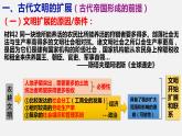 第2课  古代世界的帝国与文明的交流 课件--2022-2023学年高中历史统编版（2019）必修中外历史纲要下册