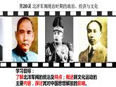 第20课 北洋军阀统治时期的政治、经济与文化 课件--2022-2023学年高中历史统编版（2019）必修中外历史纲要上册