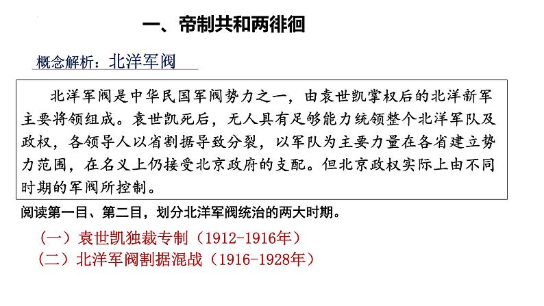 第20课 北洋军阀统治时期的政治、经济与文化 课件--2022-2023学年高中历史统编版（2019）必修中外历史纲要上册03