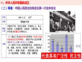 第26课 中华人民共和国成立和向社会主义过渡 课件--2022-2023学年高中历史统编版（2019）必修中外历史纲要上册