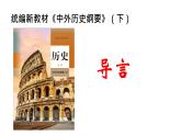 第1课 文明的产生与早期发展 课件--2022-2023学年高中历史统编版（2019）必修中外历史纲要下册