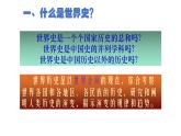 第1课 文明的产生与早期发展 课件--2022-2023学年高中历史统编版（2019）必修中外历史纲要下册