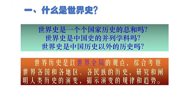 第1课 文明的产生与早期发展 课件--2022-2023学年高中历史统编版（2019）必修中外历史纲要下册02