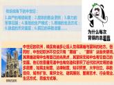 第3课 中古时期的欧洲 课件--2022-2023学年高中历史统编版（2019）必修中外历史纲要下册