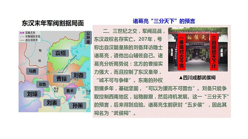 第5课 三国两晋南北朝的政权更迭与民族交融 课件--2022-2023学年高中历史统编版（2019）必修中外历史纲要上册第6页