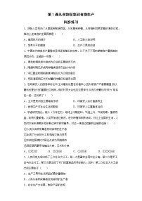 高中历史人教统编版选择性必修2 经济与社会生活第一单元 食物生产与社会生活第1课 从食物采集到食物生产课后作业题