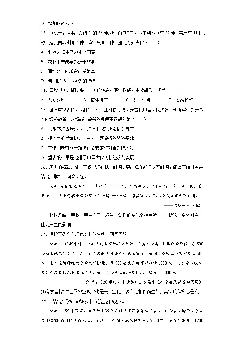 第1课  从食物采集到食物生产 同步练习--2022-2023学年高中历史统编版（2019）选择性必修二03