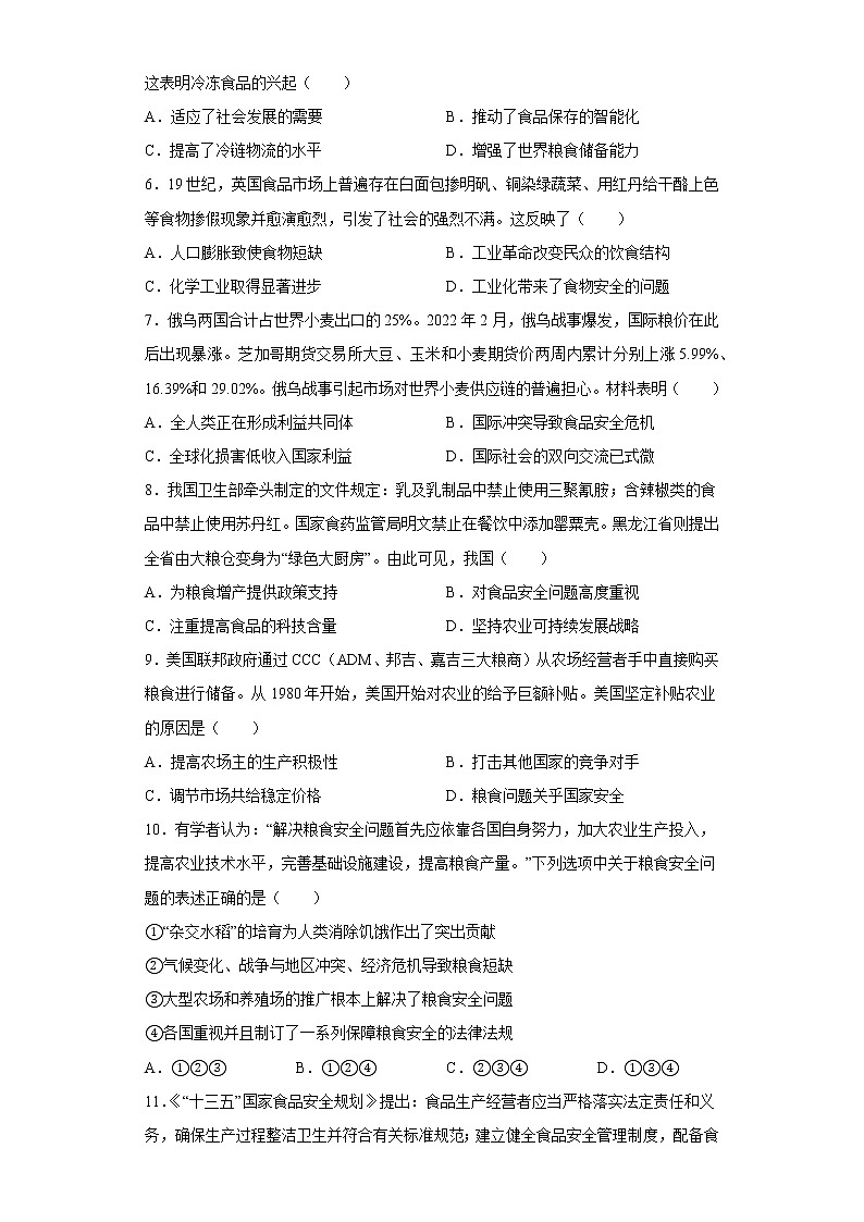第3课 现代食物的生产、储备与食品安全 同步练习--2022-2023学年高中历史统编版（2019）选择性必修二经济与社会生活02