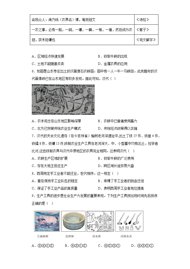 第4课 古代的生产工具与劳作 同步练习--2022-2023学年高中历史统编版（2019）选择性必修二经济与社会生活02