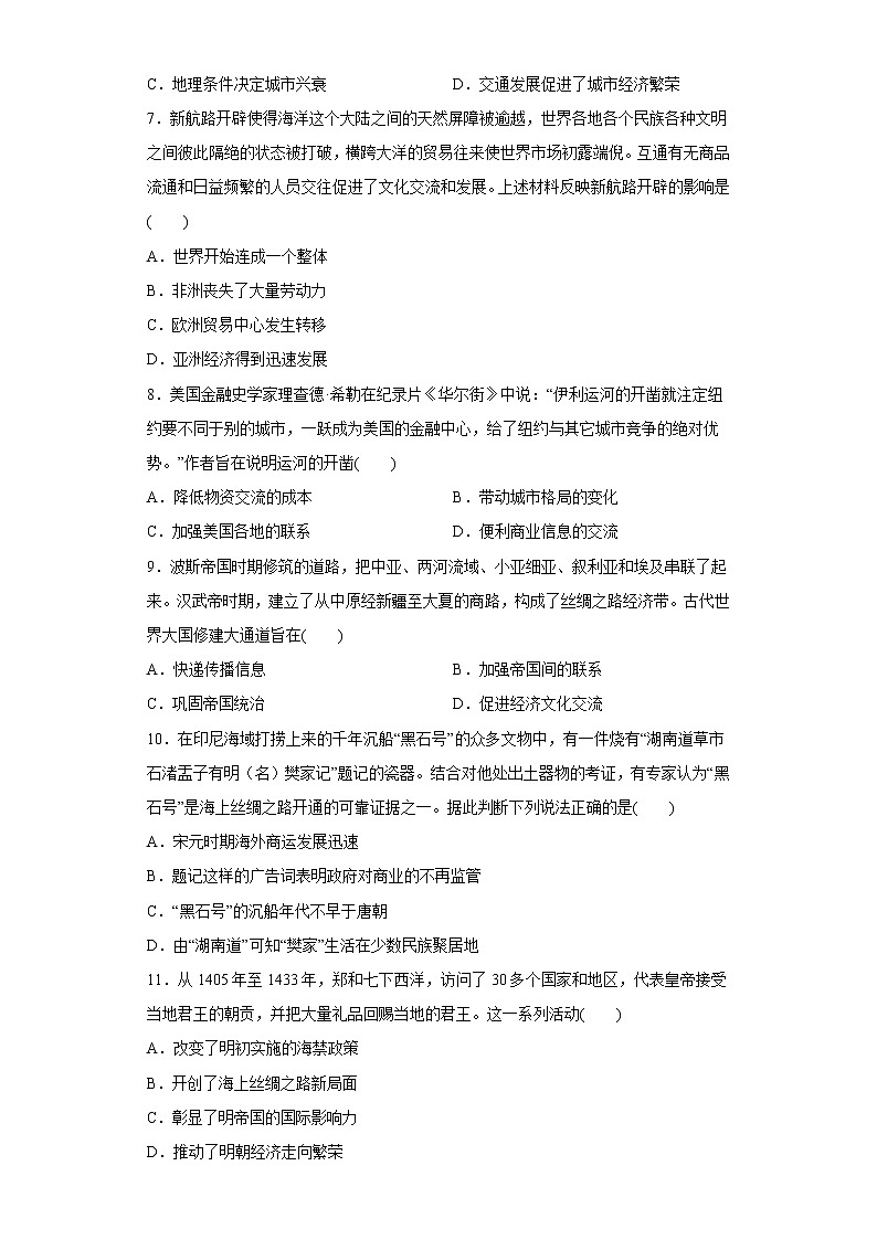 第12课水陆交通的变迁 同步练习--2022-2023学年高中历史统编版（2019）选择性必修二02