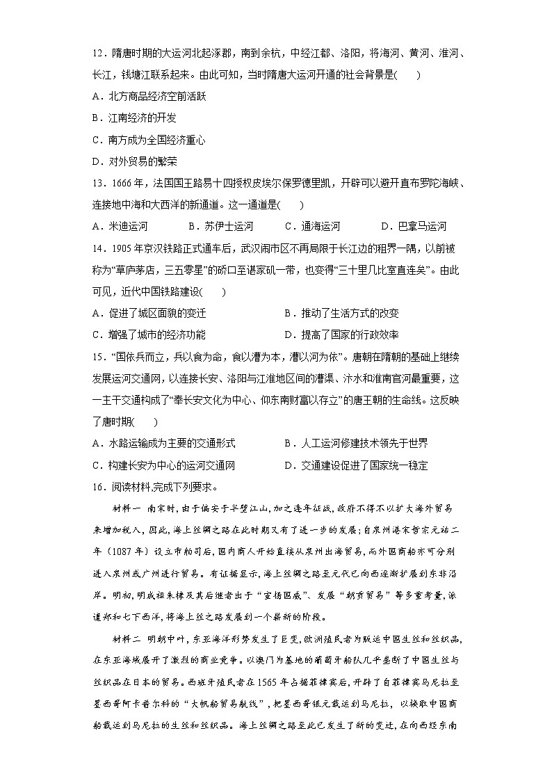 第12课水陆交通的变迁 同步练习--2022-2023学年高中历史统编版（2019）选择性必修二03