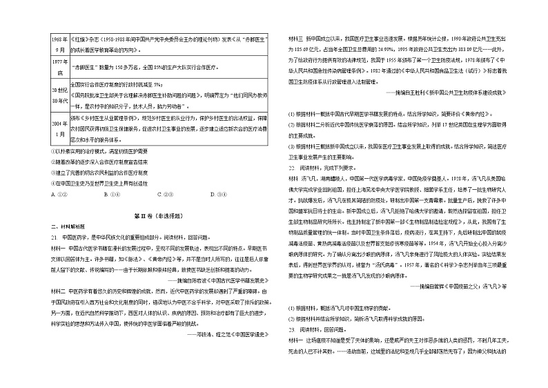 第15课 现代医疗卫生体系与社会生活 同步练习--2022-2023学年统编版（2019）高中历史选择性必修二03