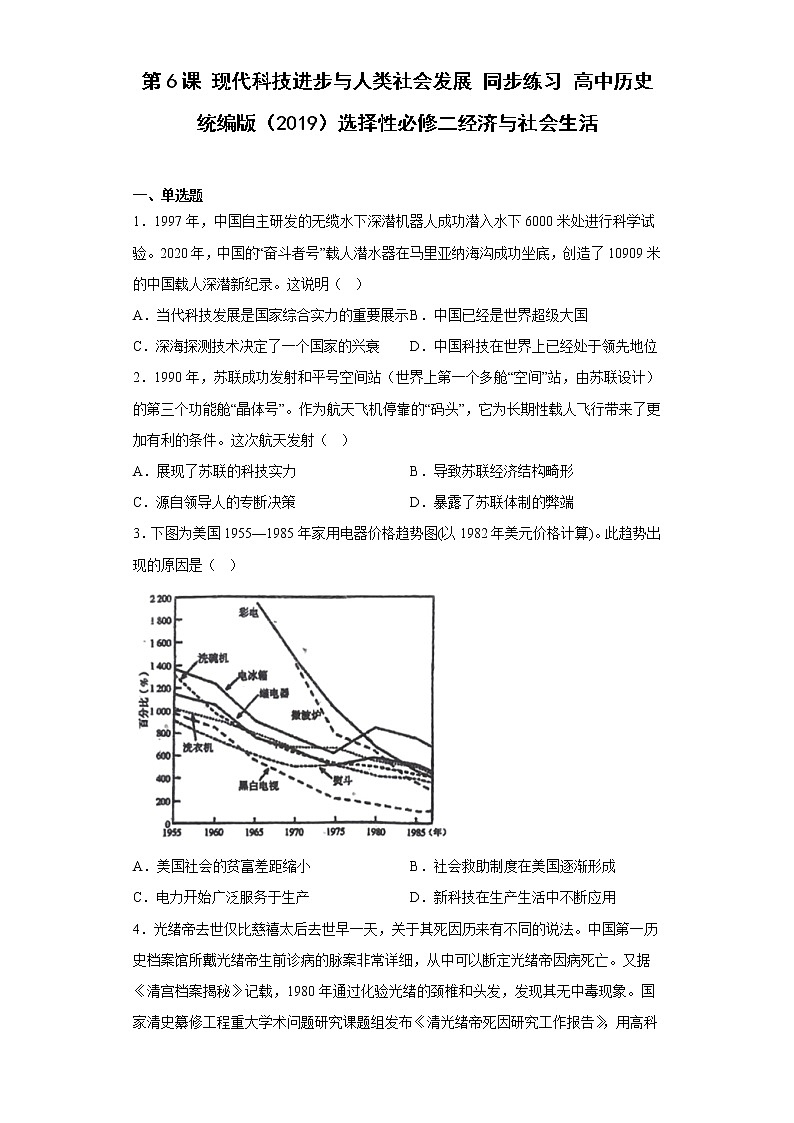 第6课 现代科技进步与人类社会发展 同步练习--2022-2023学年高中历史统编版（2019）选择性必修二第1页