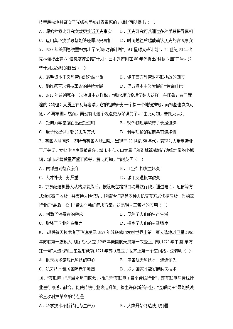 第6课 现代科技进步与人类社会发展 同步练习--2022-2023学年高中历史统编版（2019）选择性必修二第2页