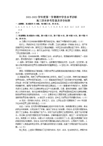2022届山东省烟台市高三上学期期中学业水平诊断考试历史试题（PDF版）